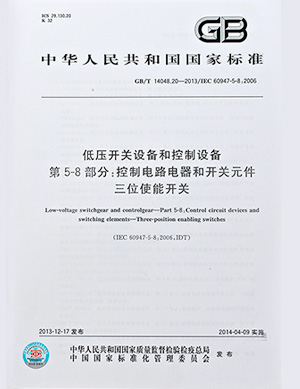 控制電路電器和開關元件三位使能開關